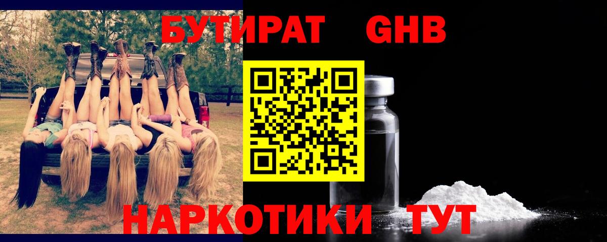 Комсомольск-на-Амуре  Бутират жидкий экстази  Вход с VPN 