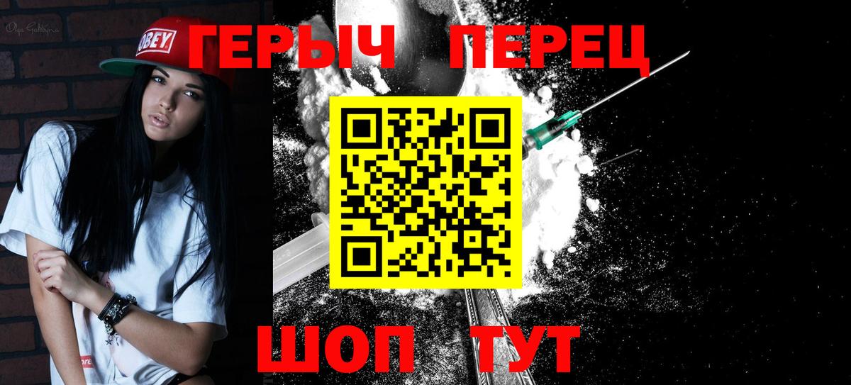 ГЕРОИН Heroin Комсомольск-на-Амуре