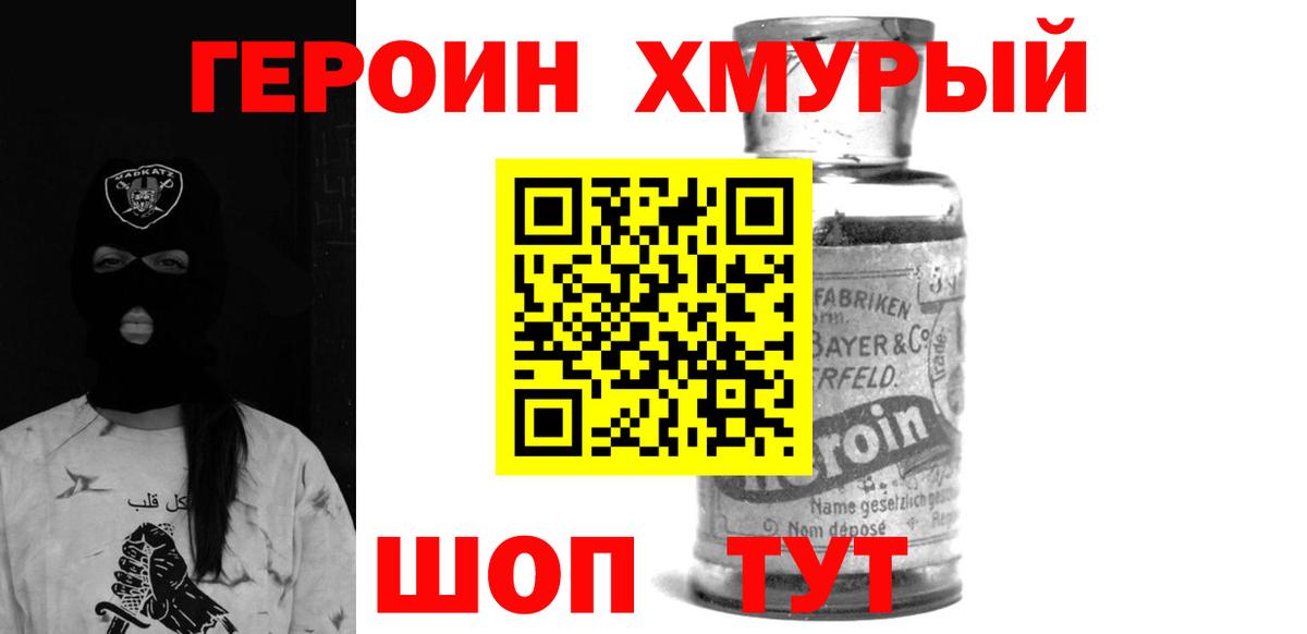 Героин  Вход с VPN  Комсомольск-на-Амуре  Героин VHQ 