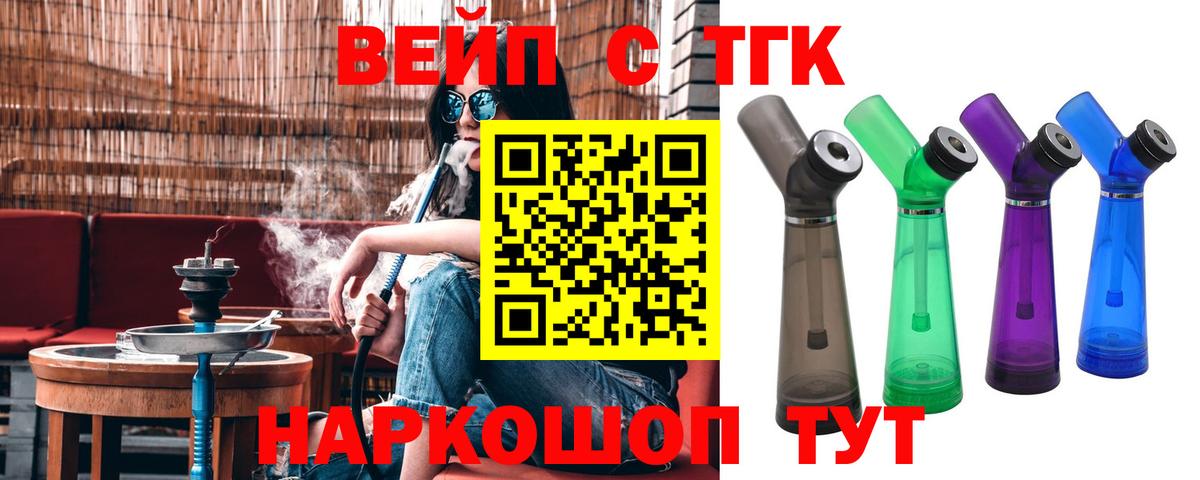 Дистиллят ТГК вейп Комсомольск-на-Амуре